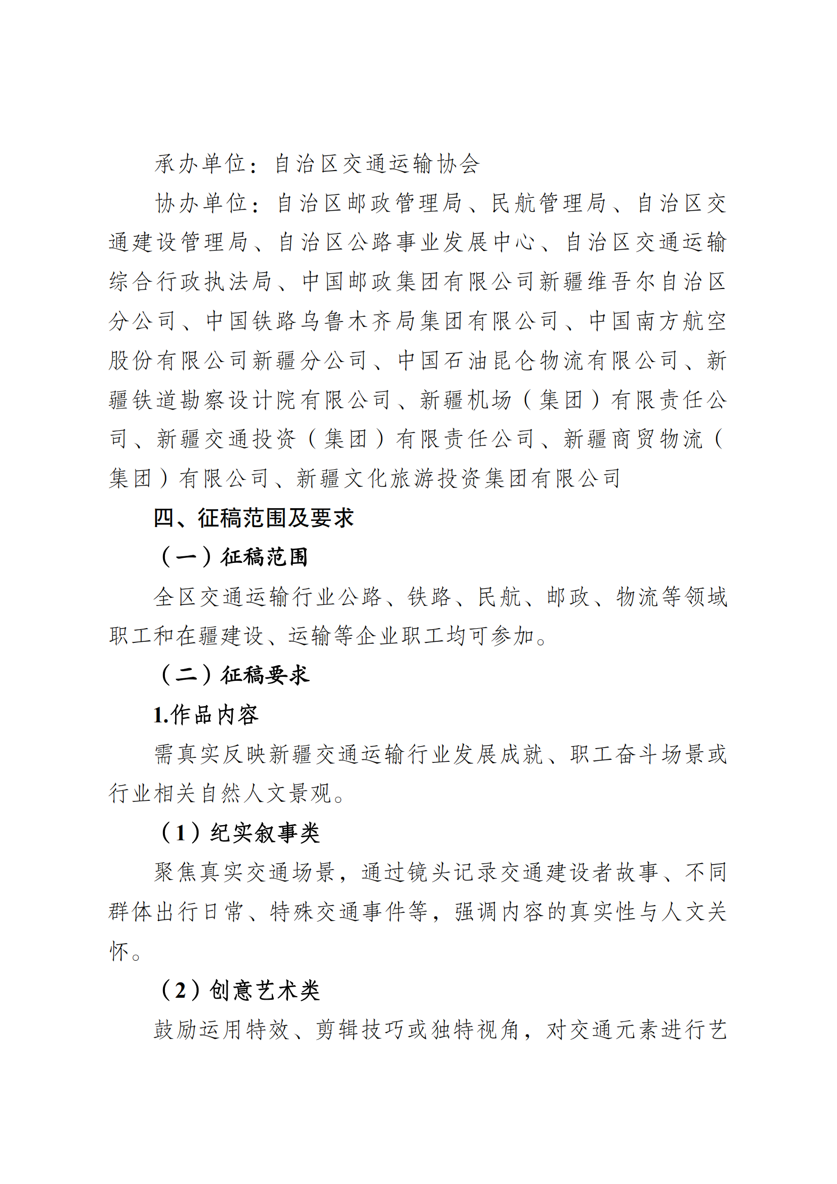 各会员单位-交通运输职工摄影短视频大赛邀请函_02.png