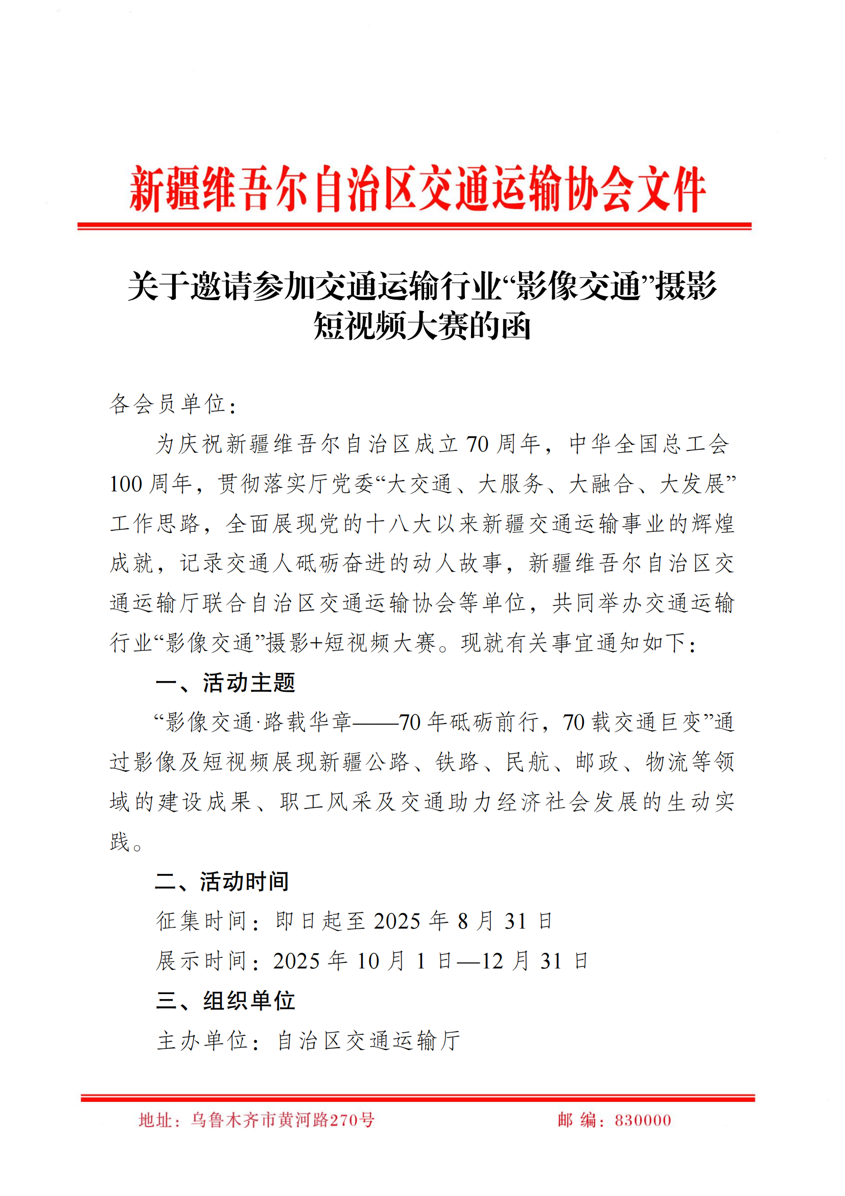 各会员单位-交通运输职工摄影短视频大赛邀请函_01.png
