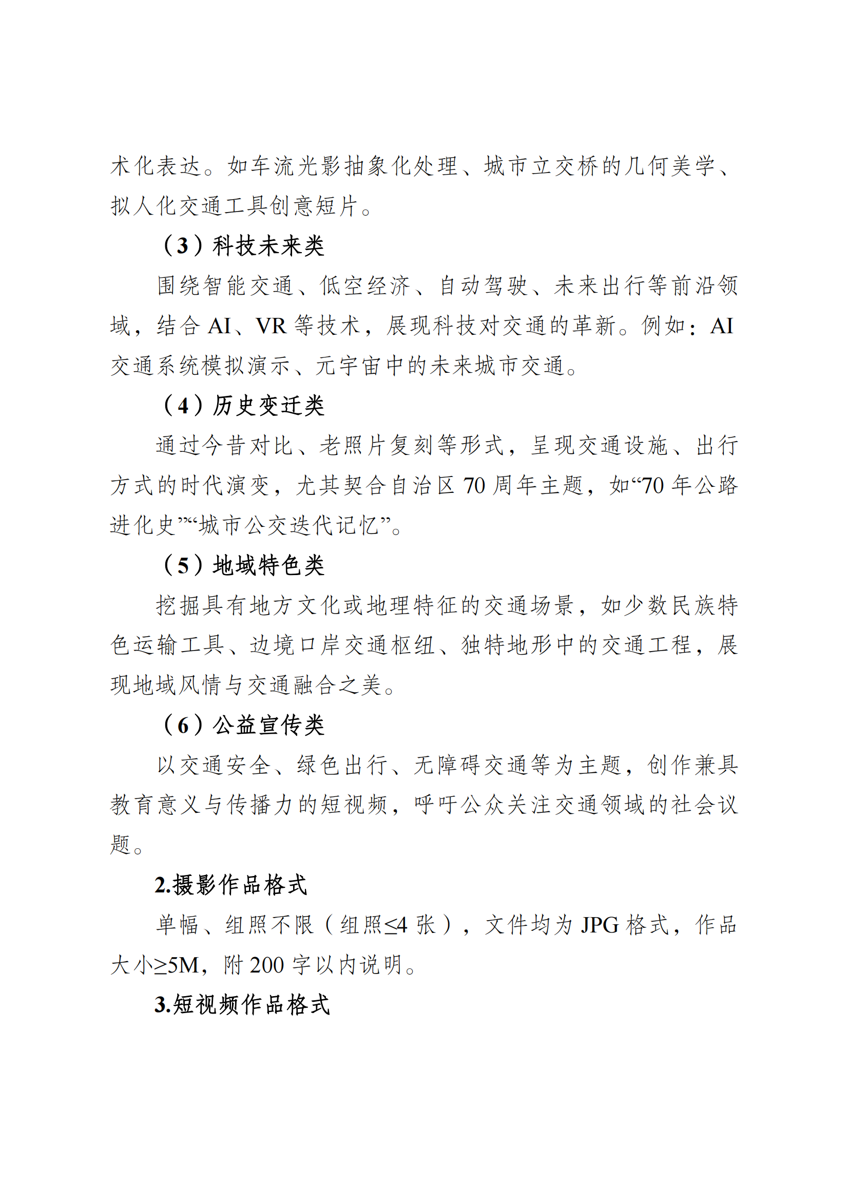 各会员单位-交通运输职工摄影短视频大赛邀请函_03.png