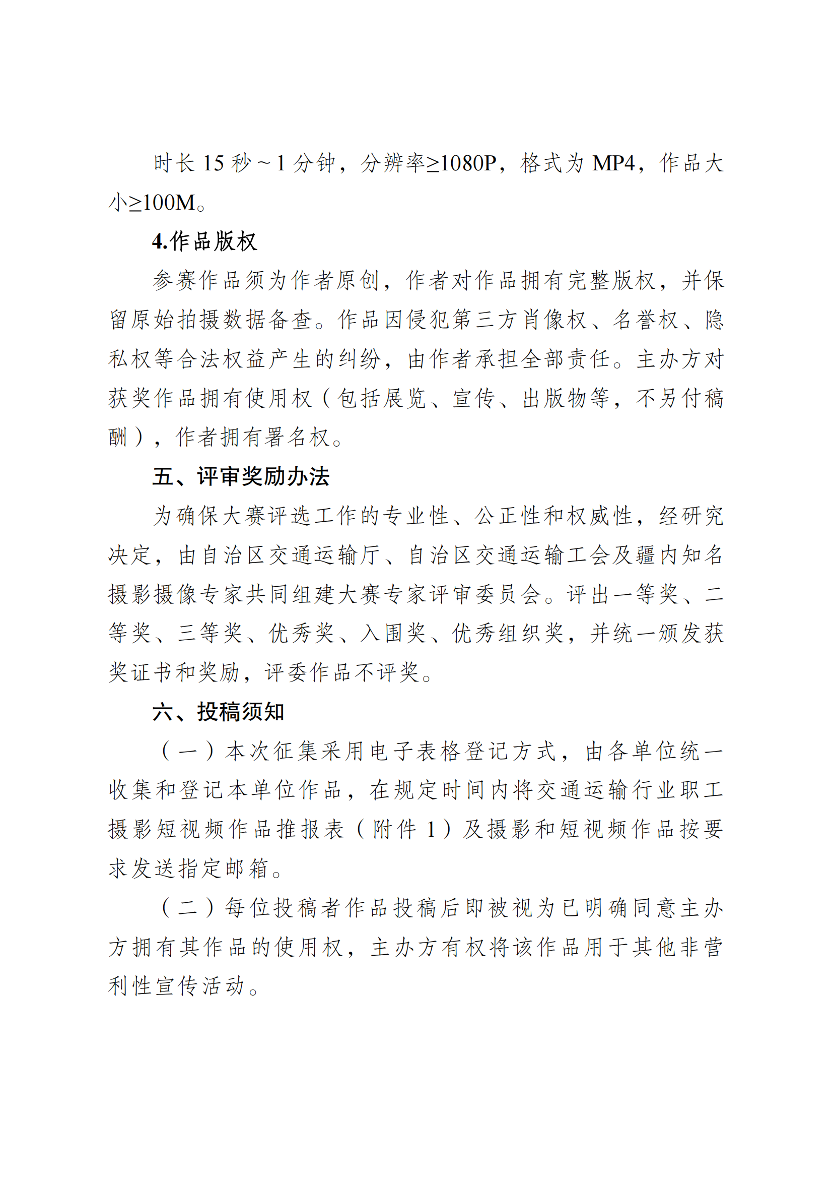 各会员单位-交通运输职工摄影短视频大赛邀请函_04.png
