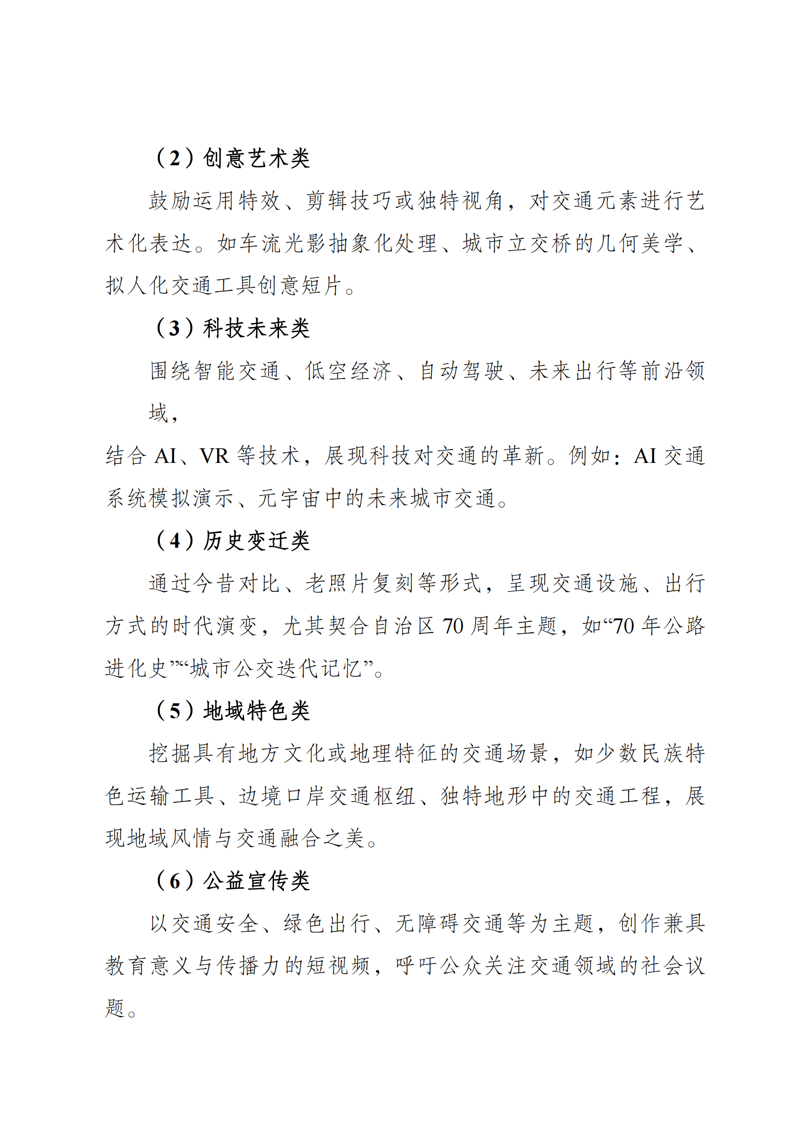 各单位0-交通运输职工摄影短视频大赛邀请函_03.png