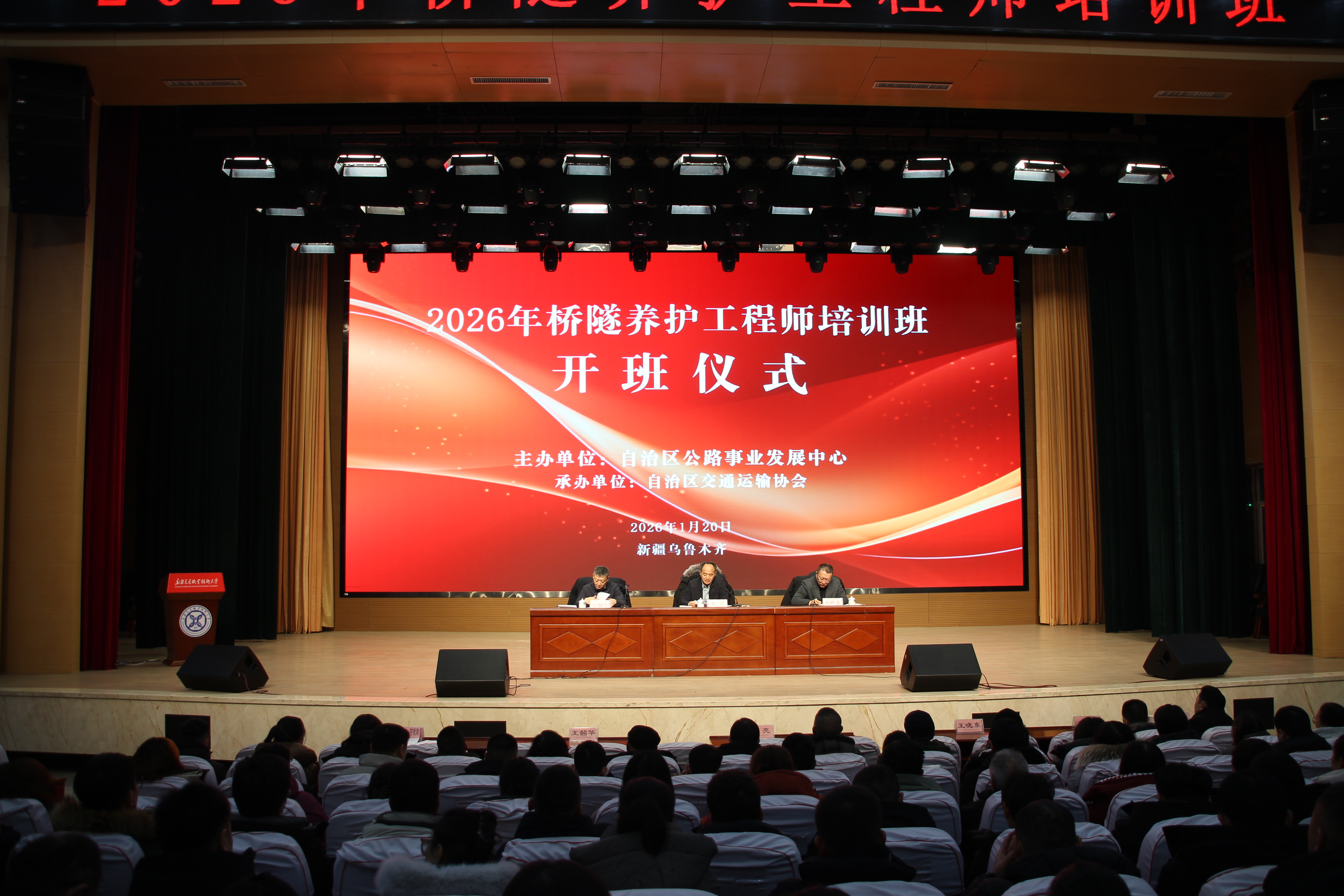 新疆维吾尔自治区2026年桥隧养护工程师培训班圆满结束