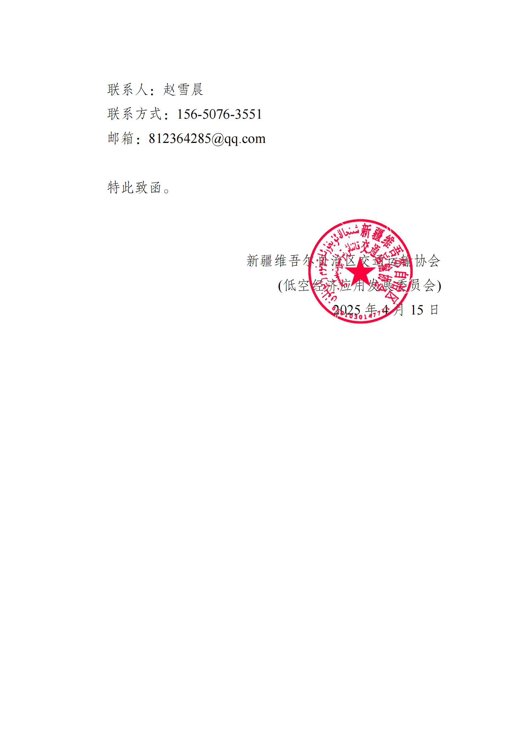 关于“2025（中国）亚欧商品贸易博览会”低空经济展馆参展邀请函(11)_2_00.png