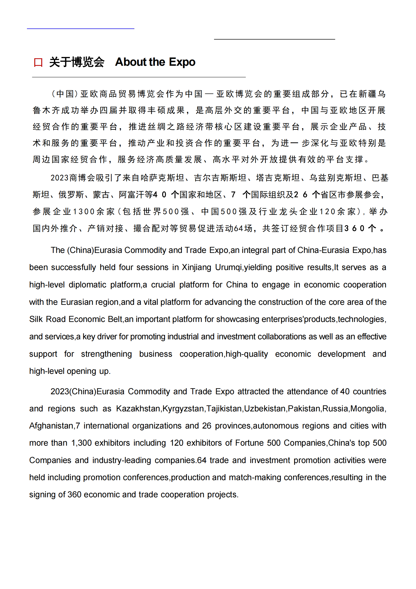 关于“2025（中国）亚欧商品贸易博览会”低空经济展馆参展邀请函(11)_4_00.png