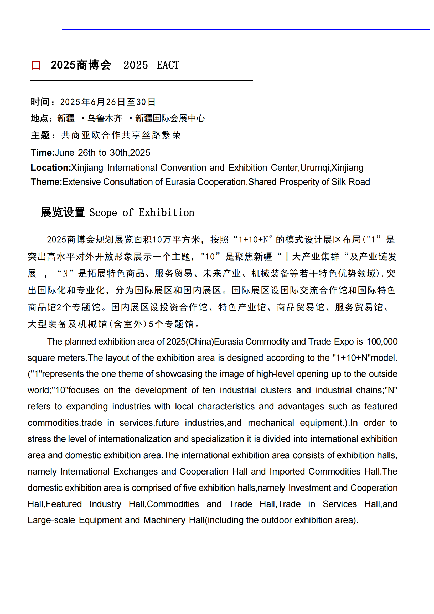 关于“2025（中国）亚欧商品贸易博览会”低空经济展馆参展邀请函(11)_5_00.png