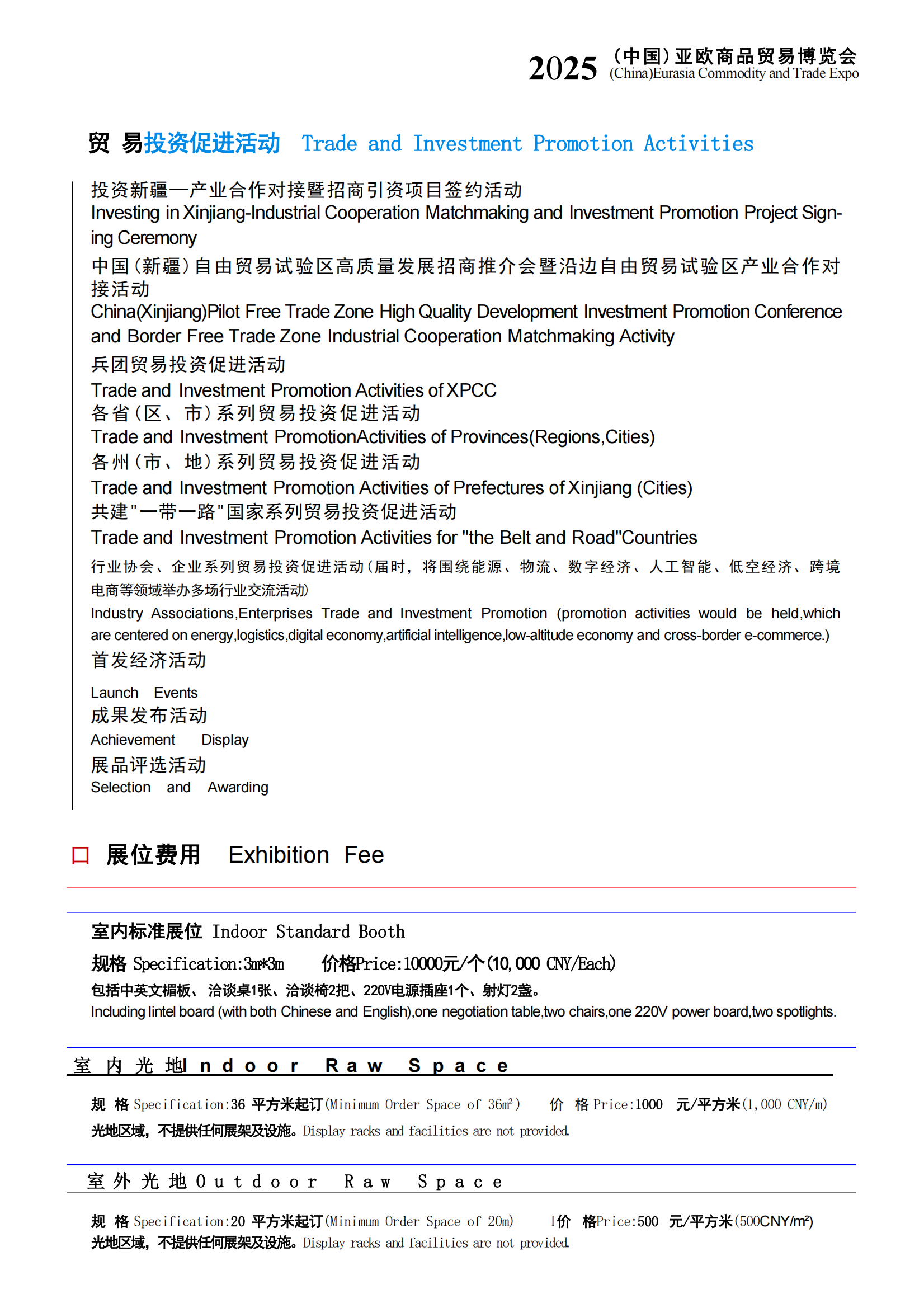 关于“2025（中国）亚欧商品贸易博览会”低空经济展馆参展邀请函(11)_6_00.png